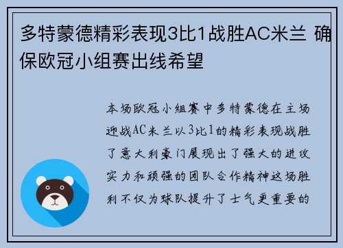 多特蒙德精彩表现3比1战胜AC米兰 确保欧冠小组赛出线希望